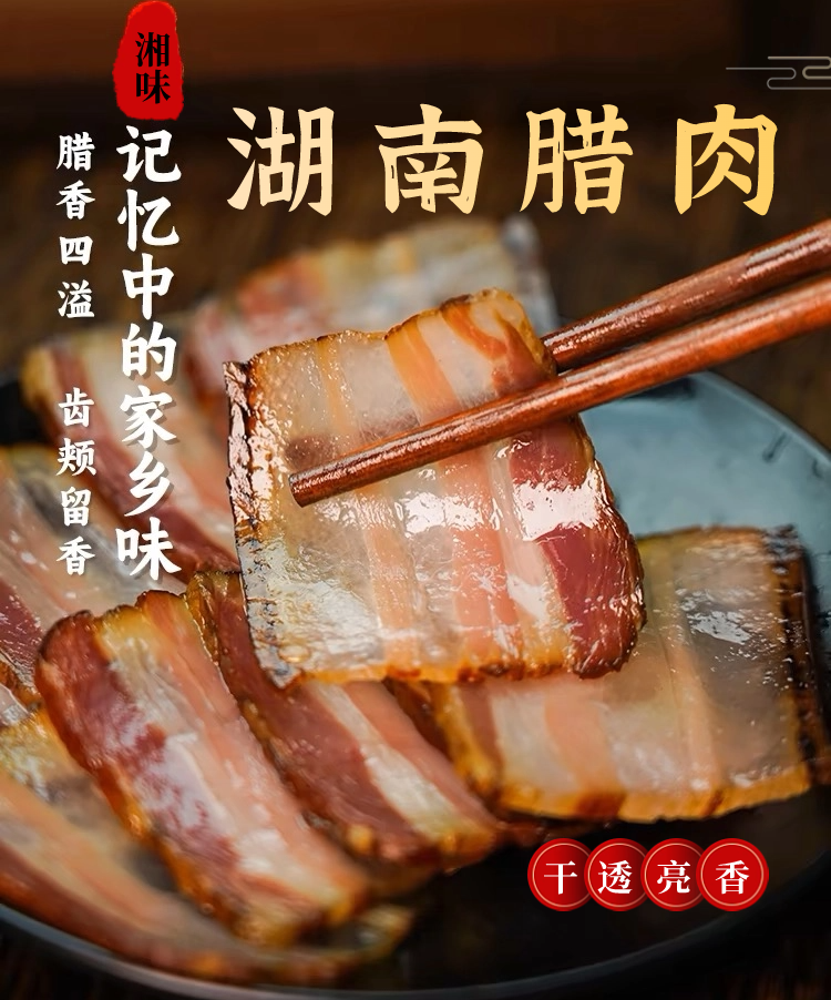 【现称现拍】纸包柴火烟熏黑毛土猪湖南烟熏五花老腊肉