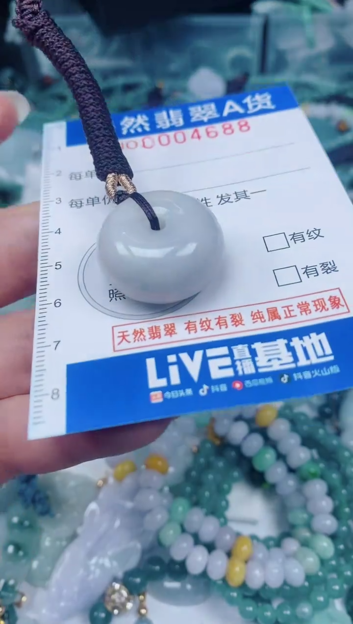 颈饰未镶嵌翡翠00004688