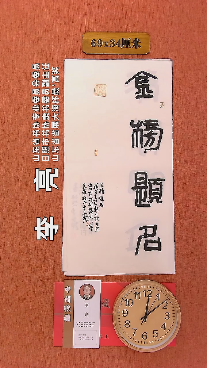 【闪购商品】书法110         李亮书法作品