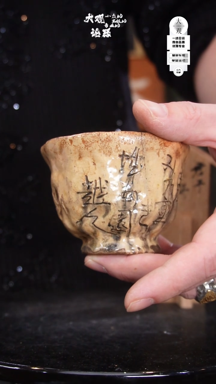 ?****g陶瓷茶周边中古品