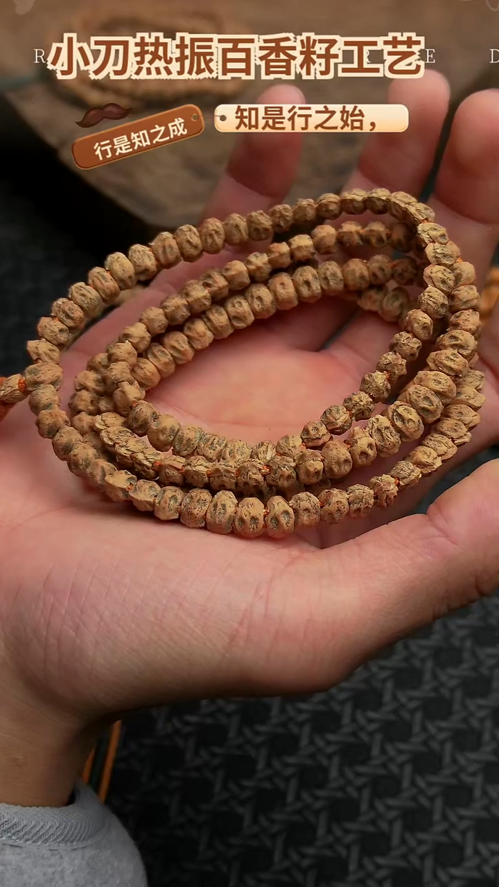 双排线，鬼脸狮驼岭，热振百香籽，白牙麻皮，6.25mm微脏，双排线