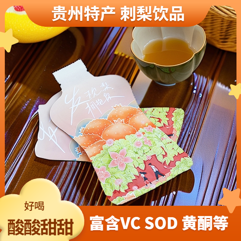 【氧沁】刺梨风味饮品VC SOD 黄酮网红饮品维C饮品30ml*7袋刺梨汁