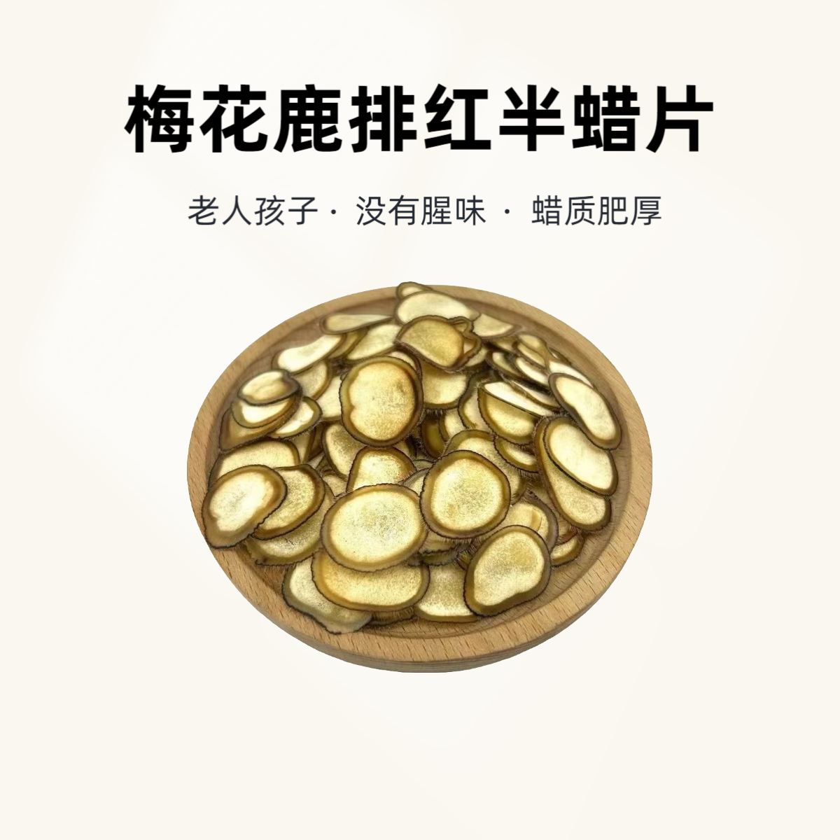 【泓宇严选】梅花鹿 排红半蜡片 不起小火苗 适合夏天 产地直发