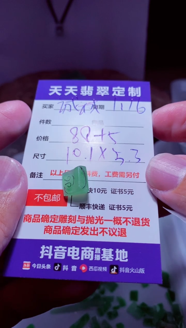 【闪购商品】定制翡翠未镶嵌材料88
