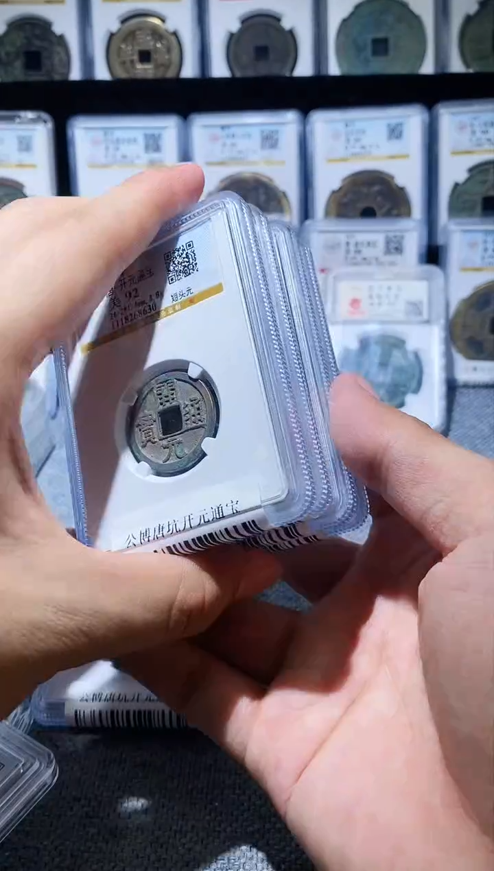 铜A017公博唐坑开元通宝92分一枚