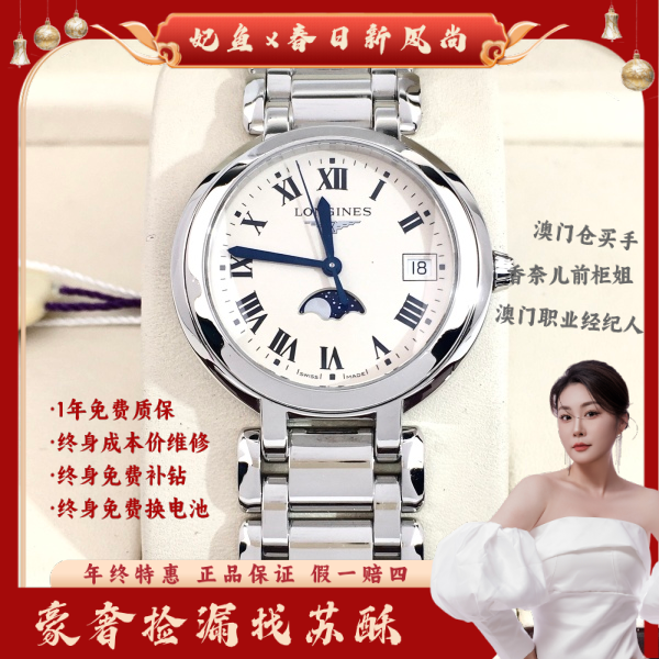 浪琴/石英表/表径34/S99250226007/250306WY0027