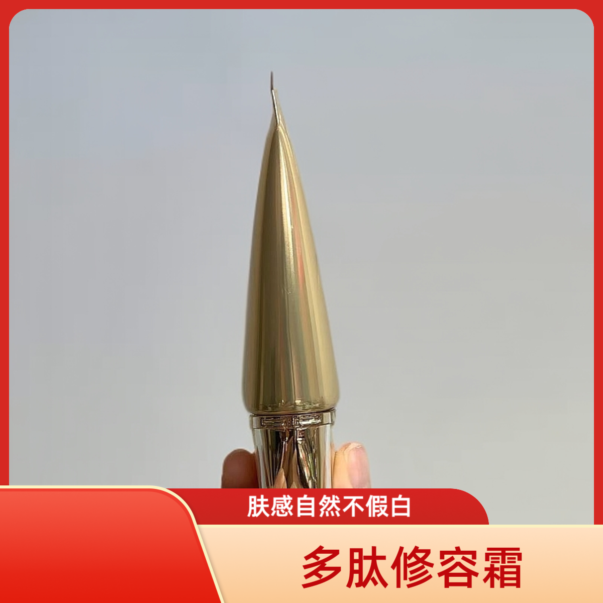 聚时光多肽BB修容霜 肤感自然【日期2026年3月】无痕