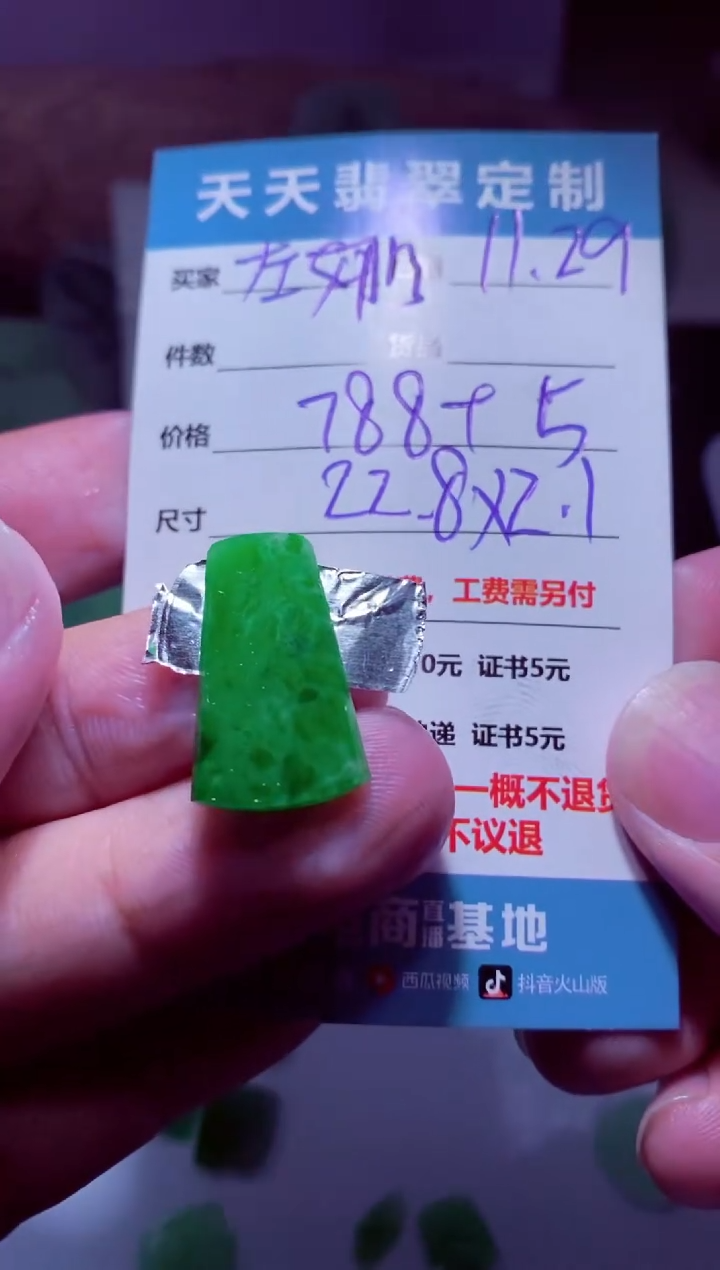 未镶嵌定制翡翠左*材料788