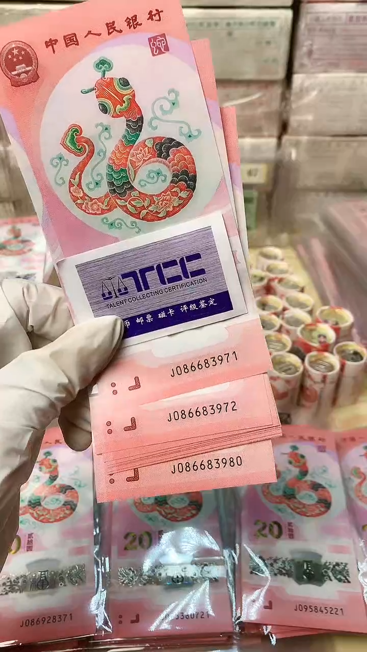 【闪购商品】蛇超10张连号，福利福利福利福利