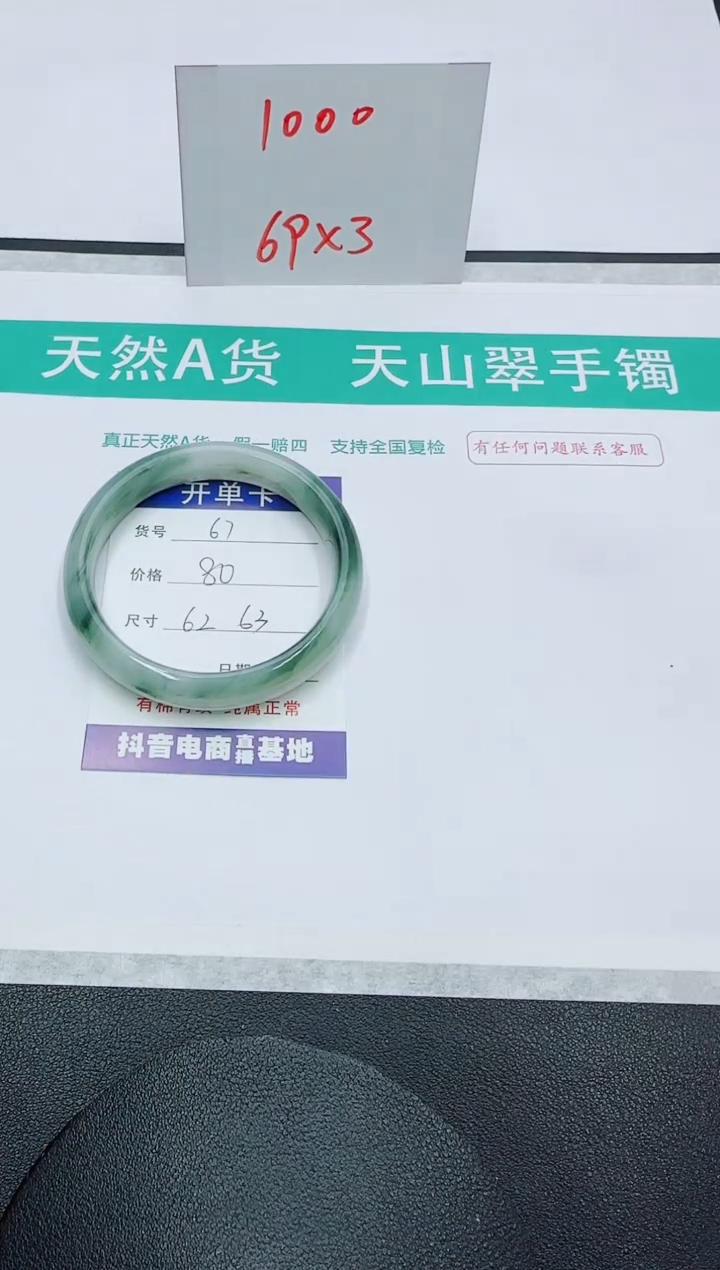 【闪购商品】石英质玉手镯未镶嵌67