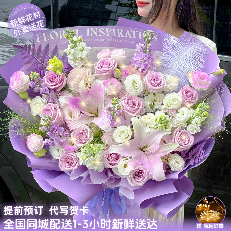 【爆款热卖❤超一万人选购】紫玫瑰百合混搭花束送闺蜜恋人生日礼物鲜花同城配送花店送花上门花递鲜花小时达