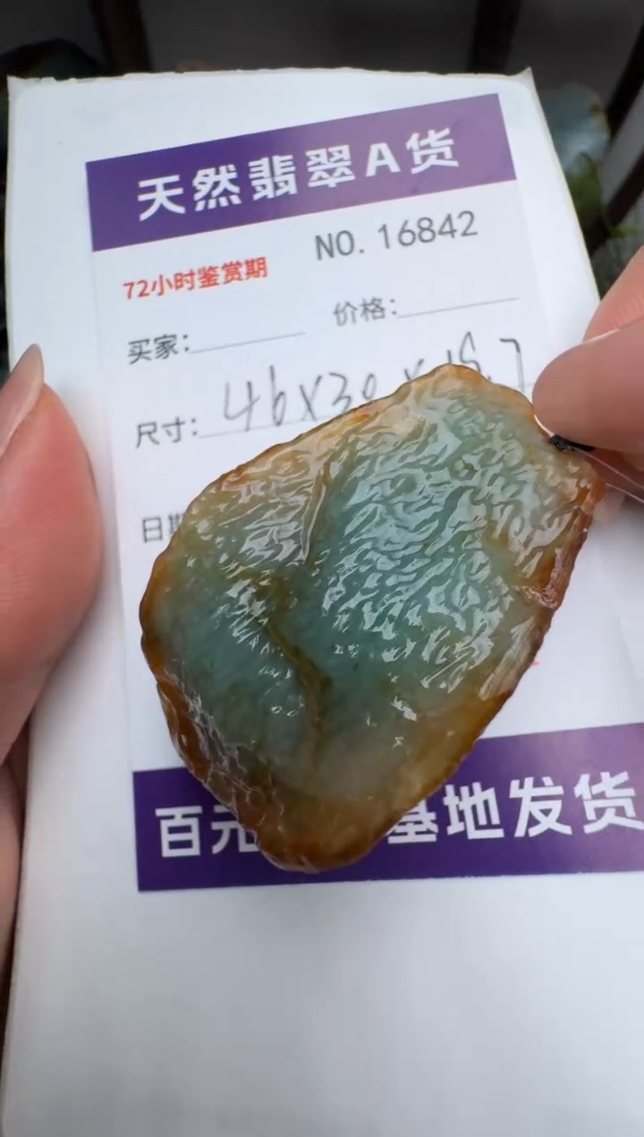 翡翠未镶嵌颈饰原石16842
