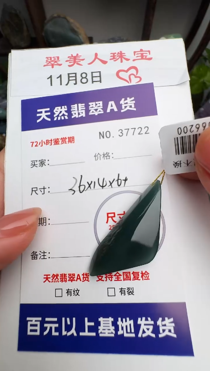 颈饰未镶嵌翡翠原石37722