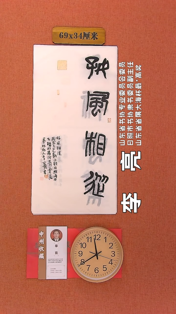 【闪购商品】书法71        李亮老师书法作品
