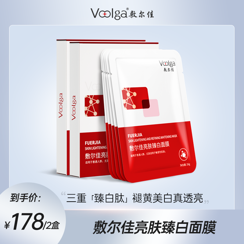 【美白升级】敷尔佳亮肤臻白面膜提亮紧致保湿修护适合敏感肌_qd2