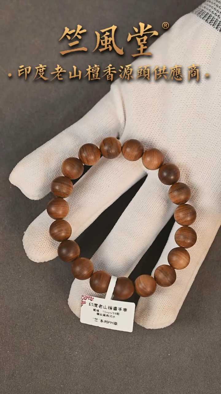 【闪购商品】檀香木手串/手链竺系列pm版10横纹黑肉沉水