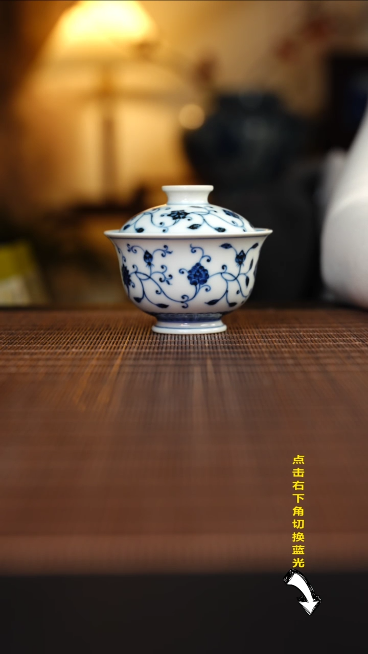 【闪购商品】杯容量120CC  待月观山缠枝莲盖碗