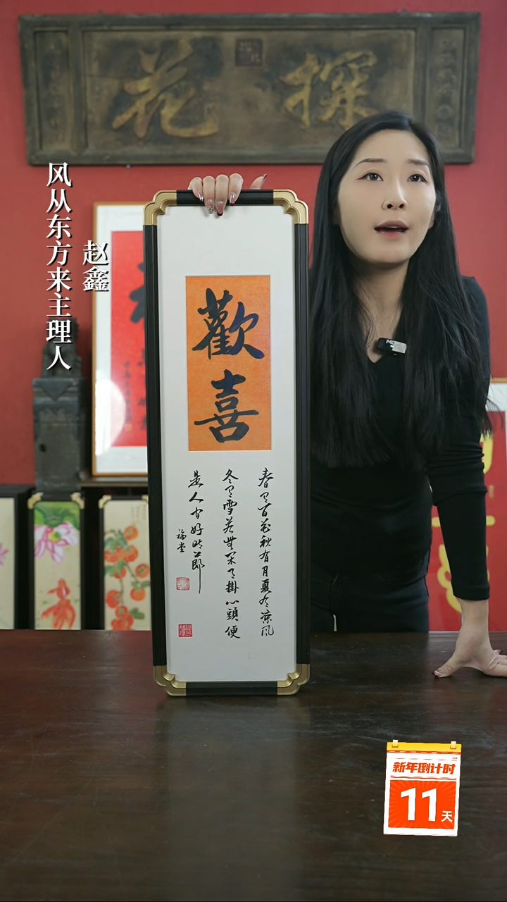 【闪购商品】书法手绘20*70-欢喜-元宝角