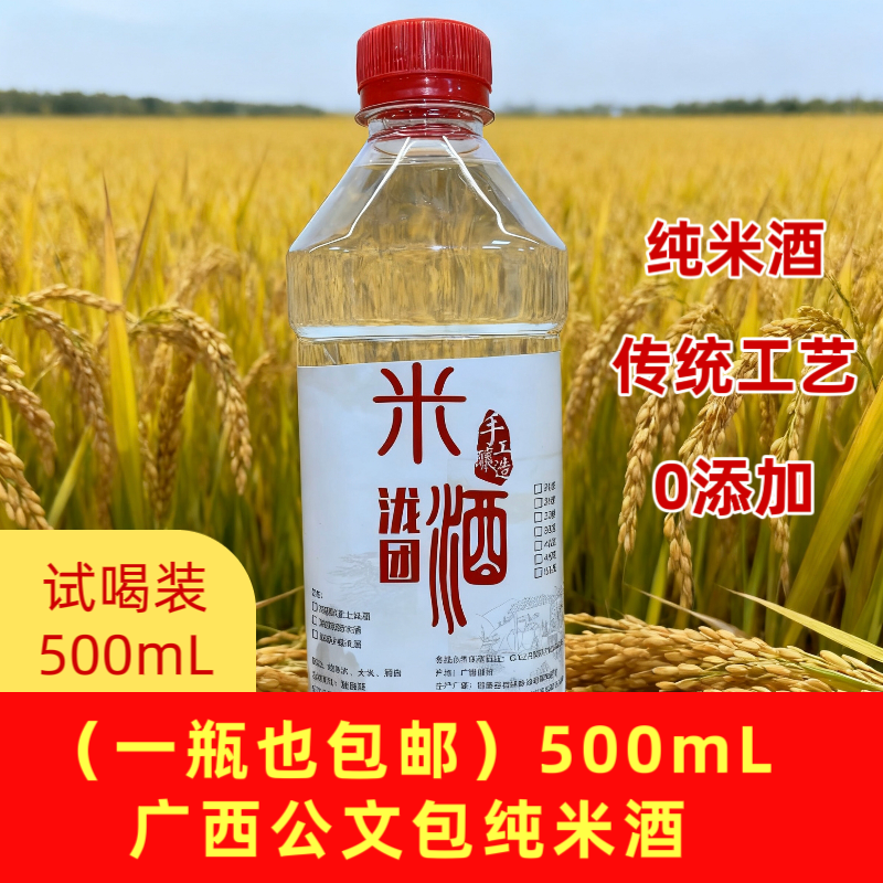 试喝装 双蒸30度 （一瓶也包邮）纯酿米酒