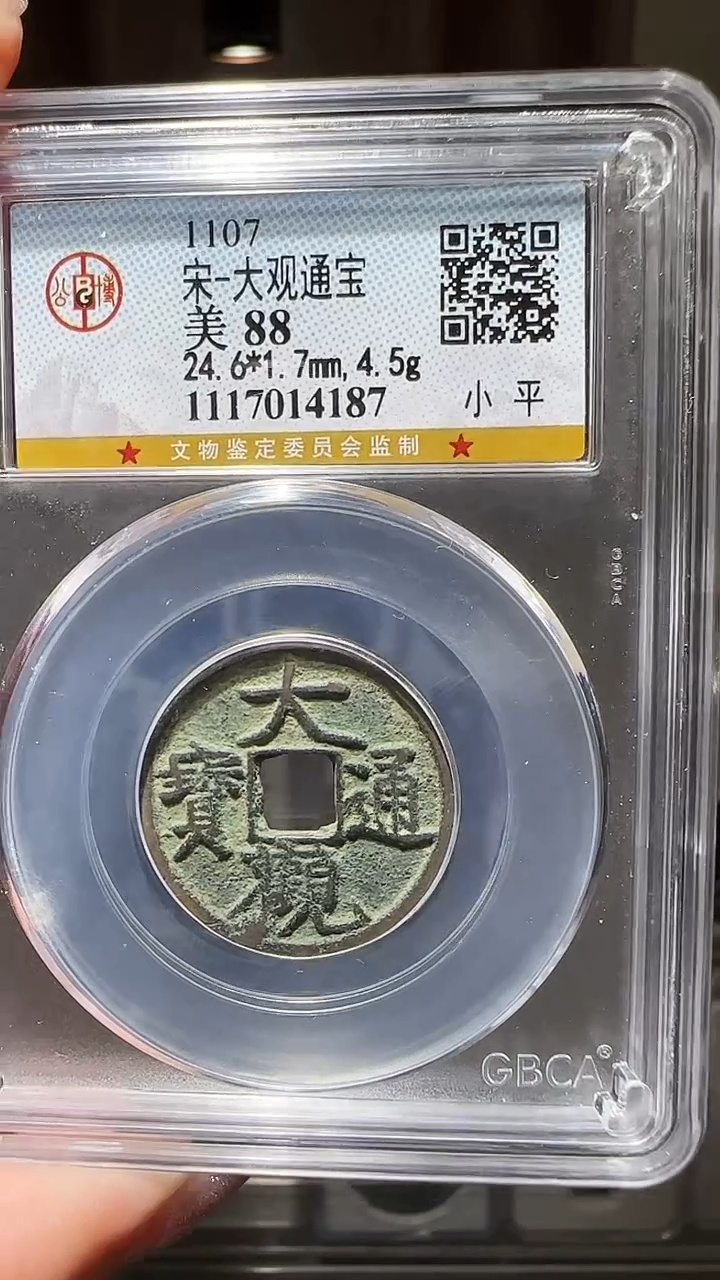 【闪购商品】铜zz大观小平4187破盒不退不换