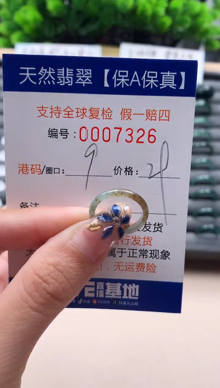 未镶嵌戒指翡翠  7326