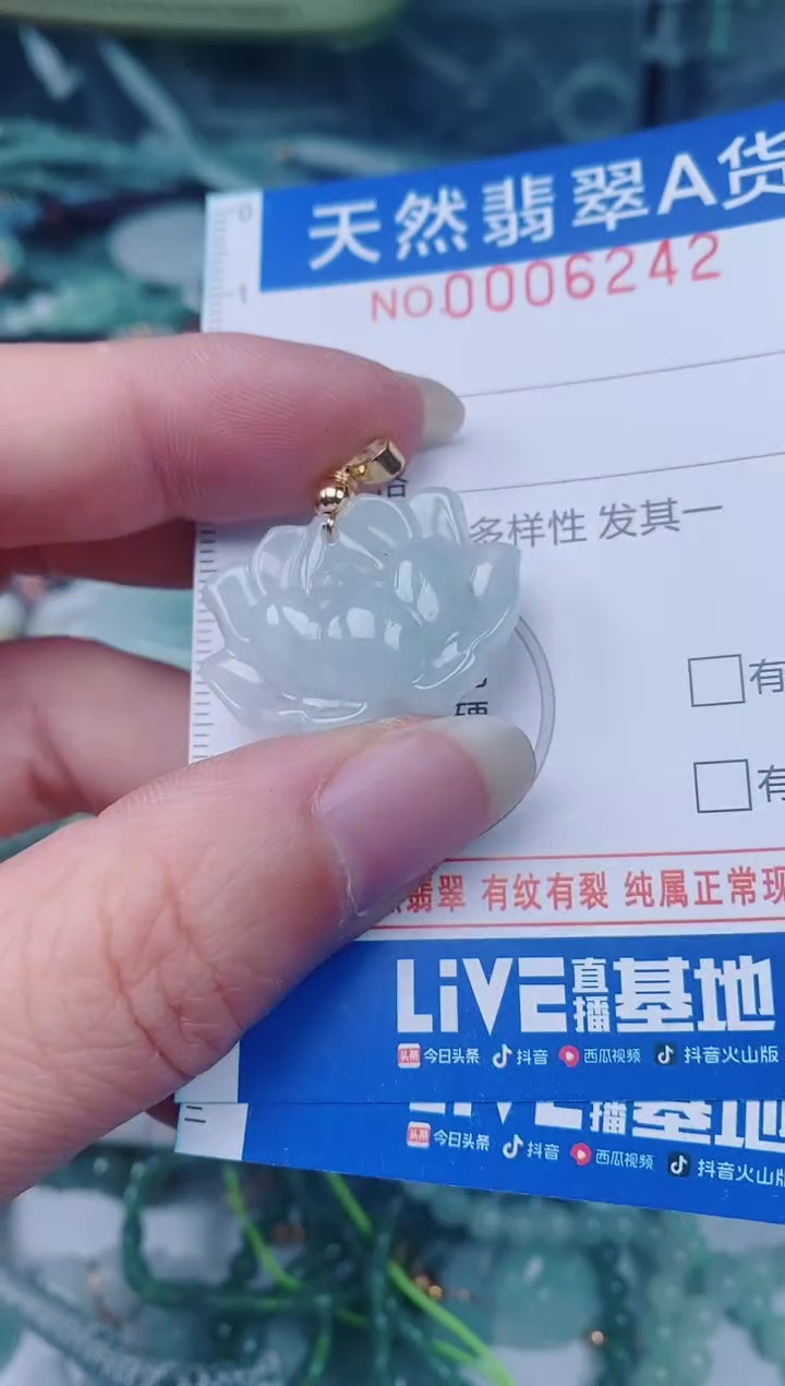 颈饰未镶嵌翡翠00006242