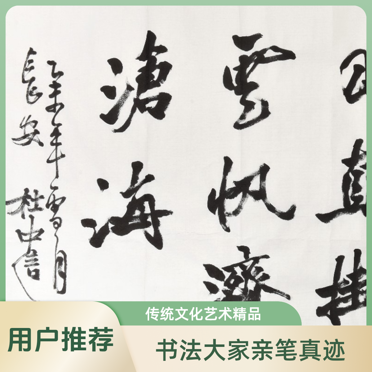 杜中信书法作品软片136✖️68cm 收藏商品特殊定制