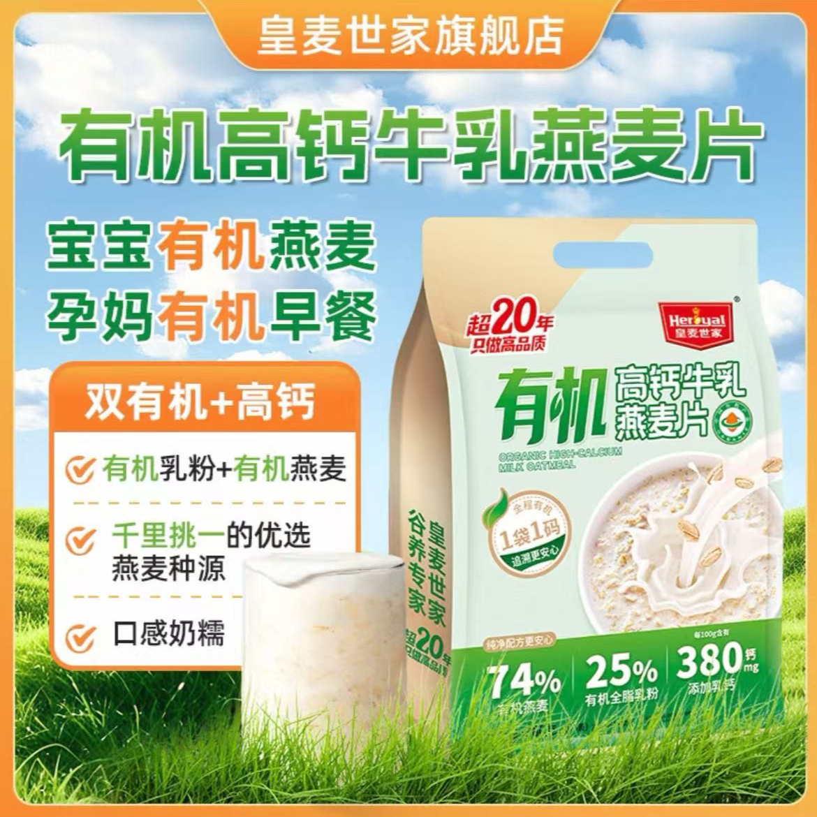 有机高钙牛奶燕麦片营养早餐冲饮即食饱腹高膳食纤维有机乳粉