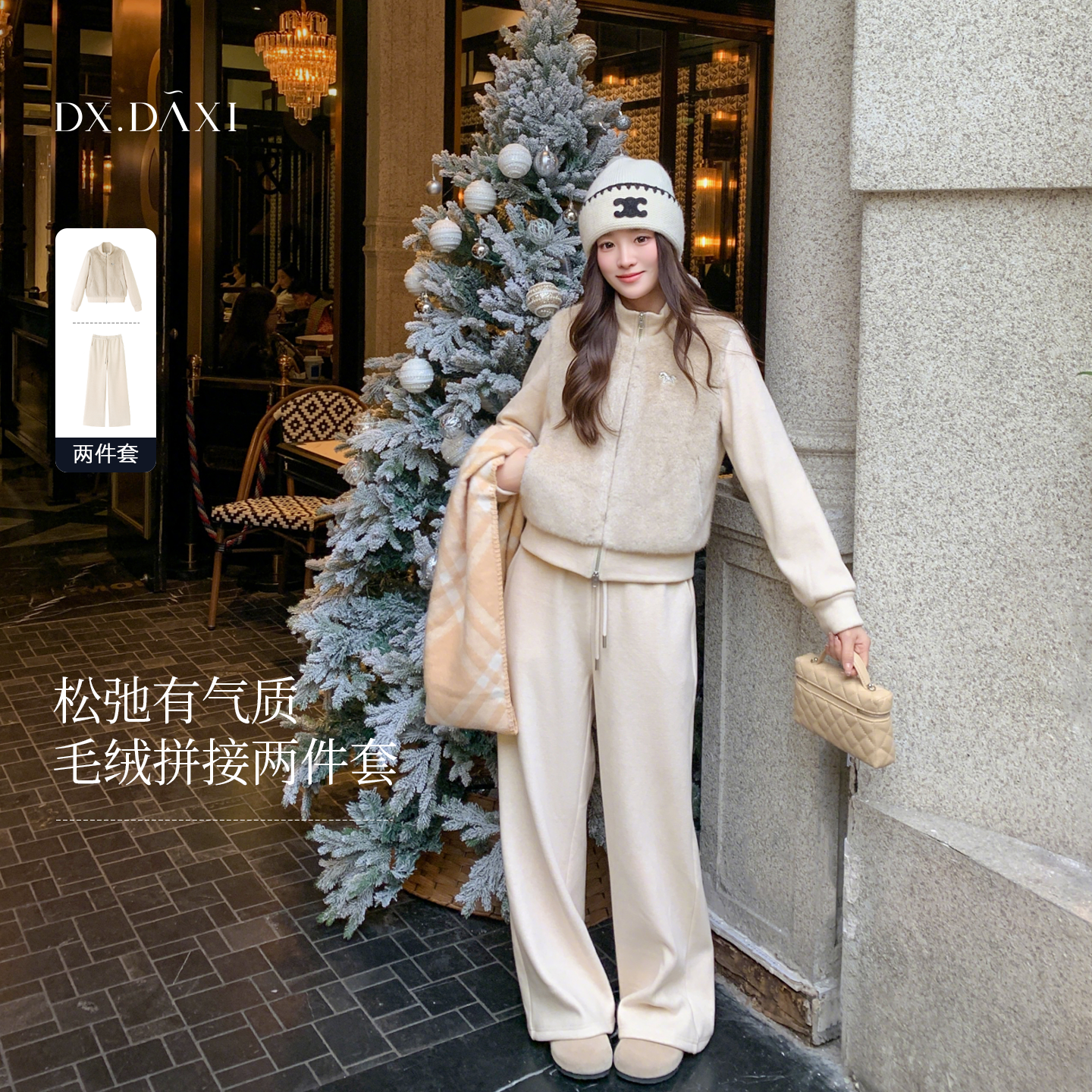 代大喜【轻氧暖绒】立领毛毛针织拼接外套休闲高腰阔腿针织长裤套装
