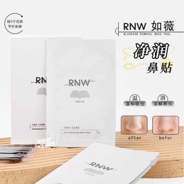 rnw去黑头鼻贴导出液专用套装深层清洁女男士官方收缩贴毛孔清洁