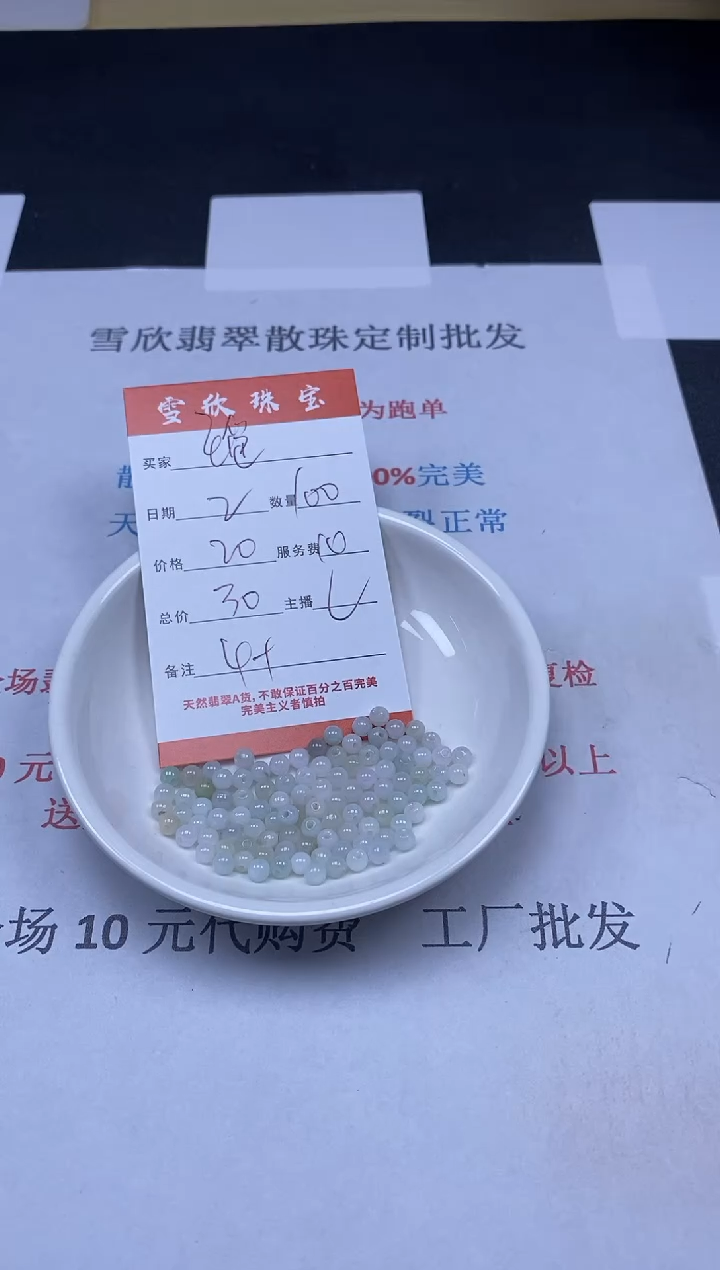 【闪购商品】翡翠颈饰未镶嵌雪欣散珠定制diy