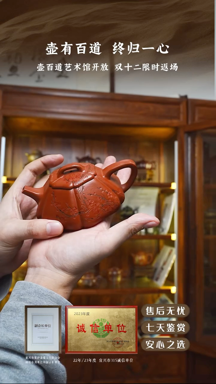 壶百道朱泥海棠石瓢200cc