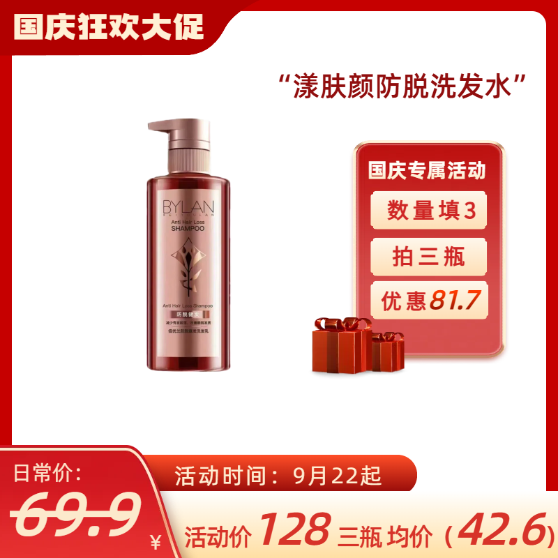 [干油发•断发•脱发]漾肤颜健发防脱洗发水300ML