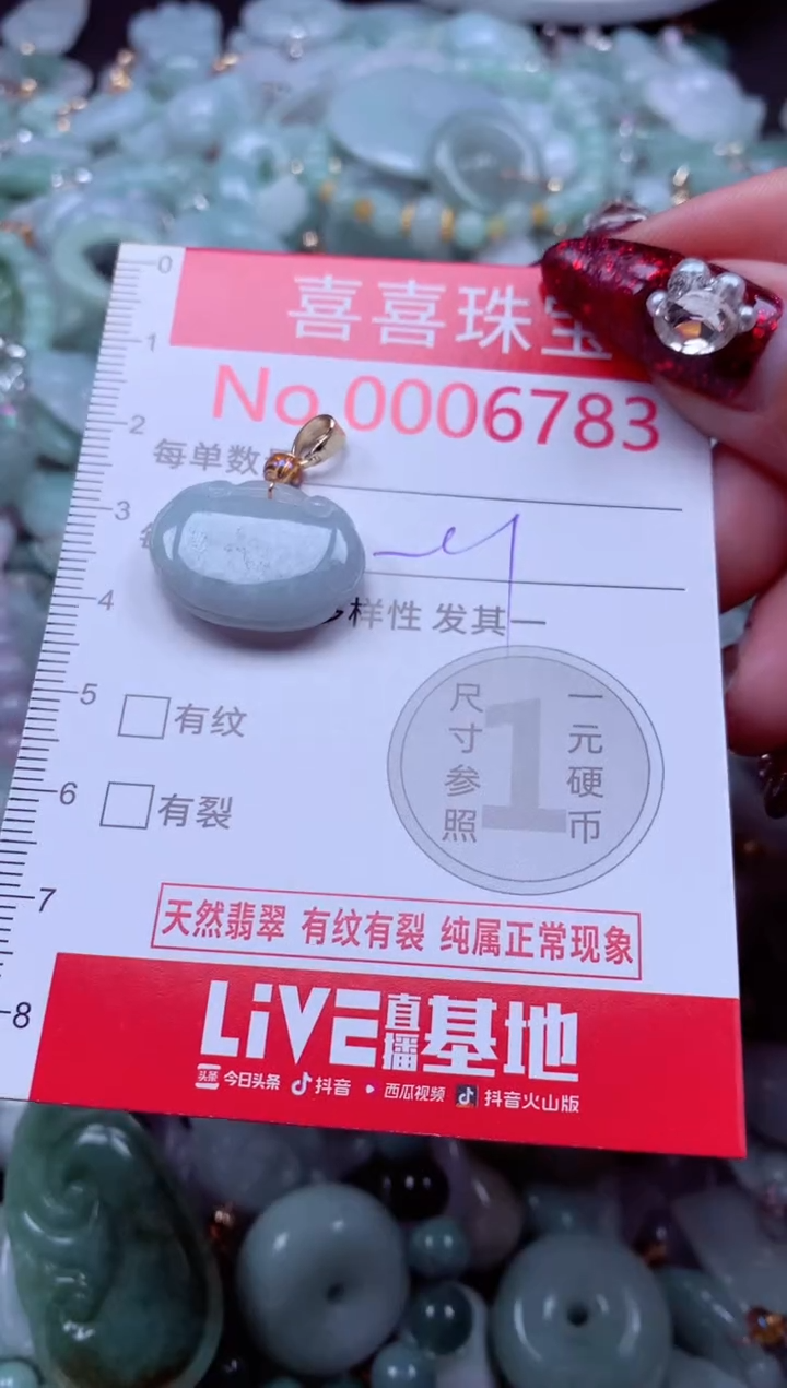 颈饰未镶嵌翡翠6783