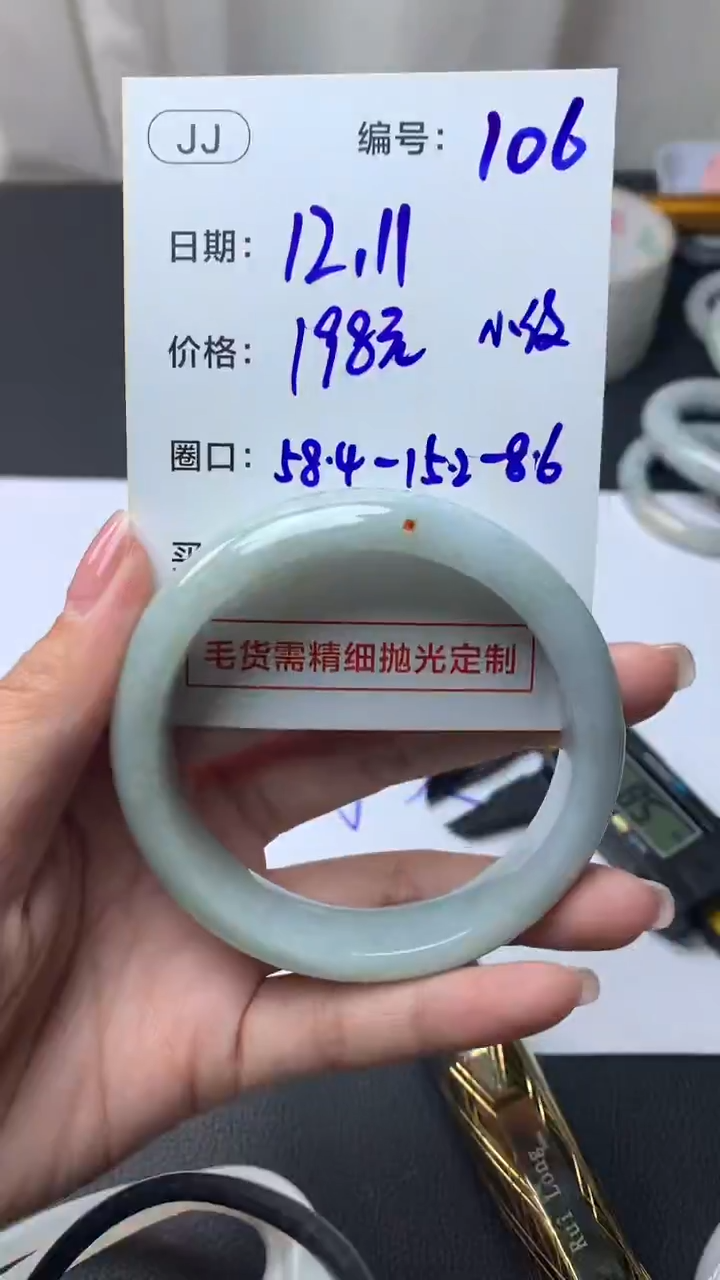 未镶嵌定制翡翠106手镯58.4纹+198元+拍一发一