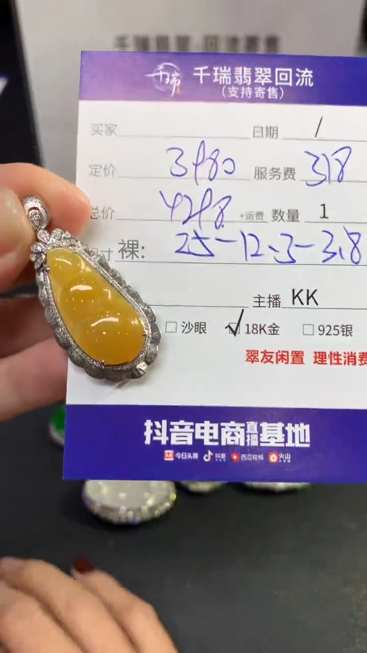 【闪购商品】翡翠吊坠(不含链)18K金镶嵌豆子回流不退不换|4298+0