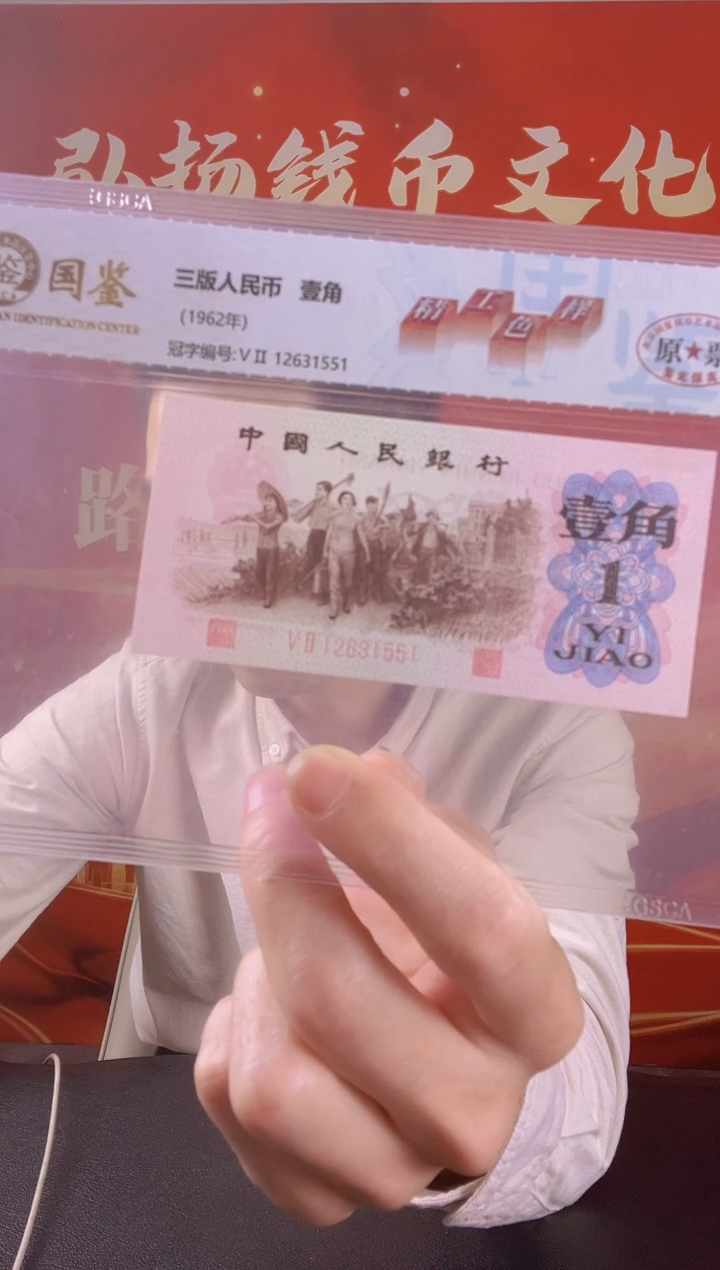 【闪购商品】第三套人民币一角精工色样单张