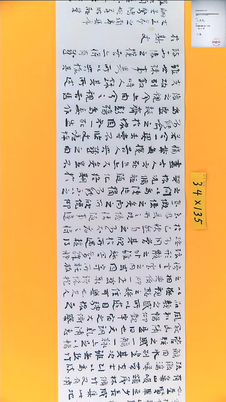 【闪购商品】书法江孝龙书法兰亭序34*135