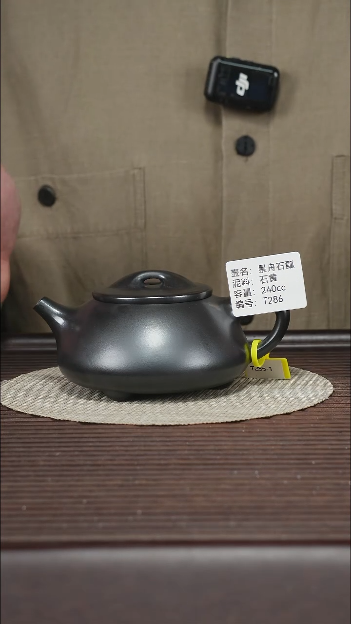 茶壶紫砂T286 石黄 景舟石瓢 240cc