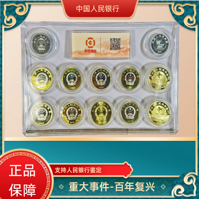 法定货币法定货币重大事件纪念币套装12枚全套