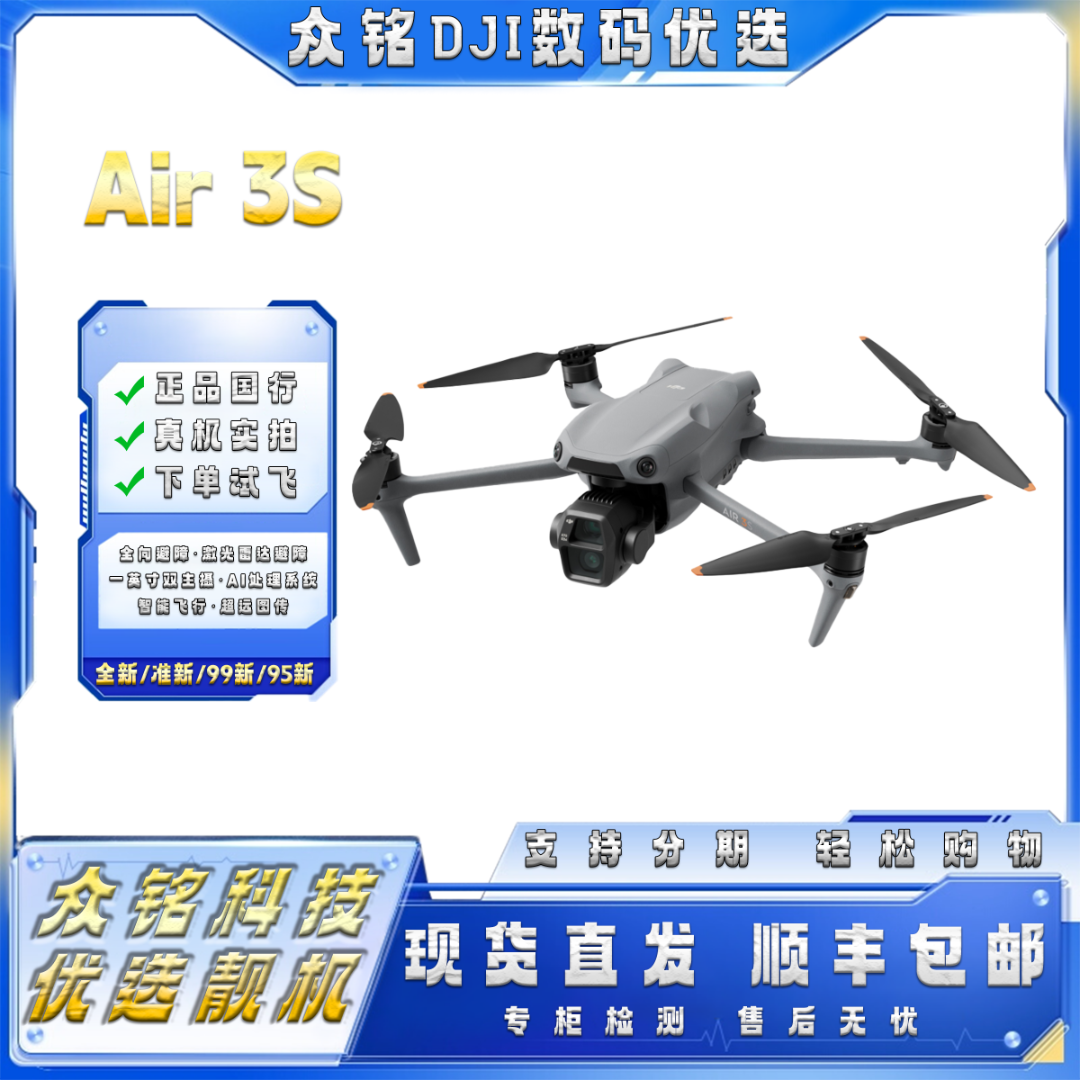 99新 DJI/大疆 【Air 3S新款】双摄变焦激光雷达避障4K画质无人机