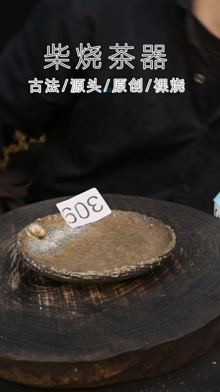 泥舍柴烧精品茶器