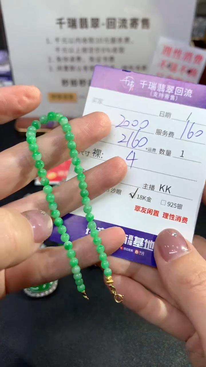 【闪购商品】翡翠手链18K金镶嵌手链回流不退不换|2160+0