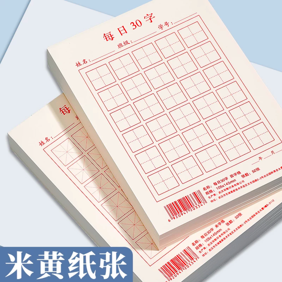 贴纸随机8本田字格