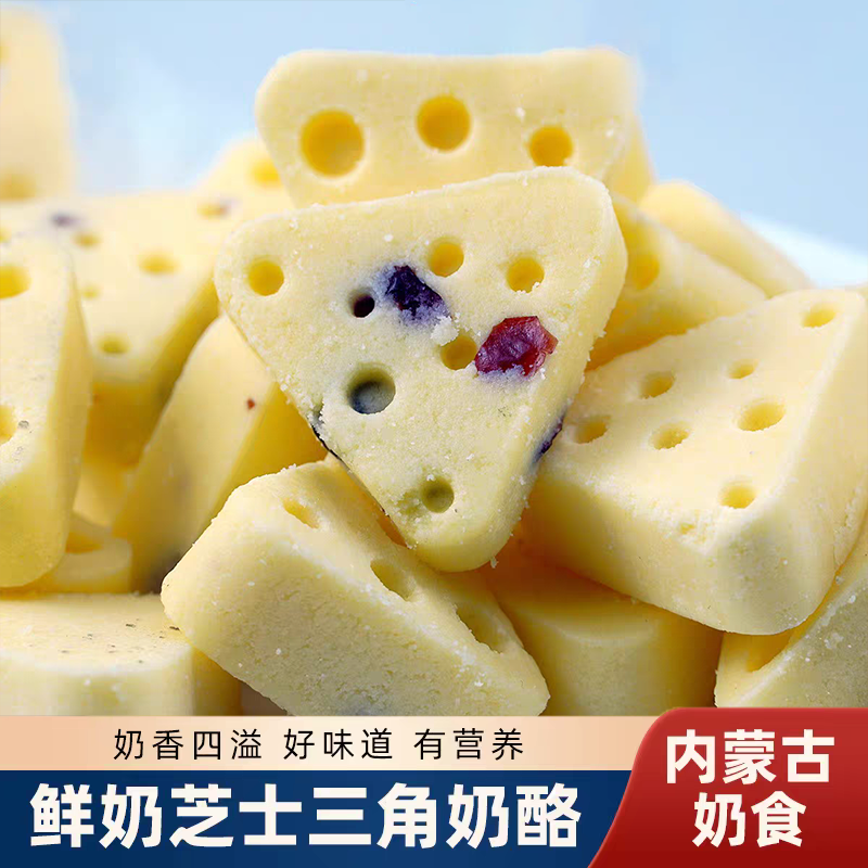 三角乳酪无蔗糖高钙鲜牛奶芝士奶酪块内蒙奶疙瘩欧式芝酪蛋糕零食