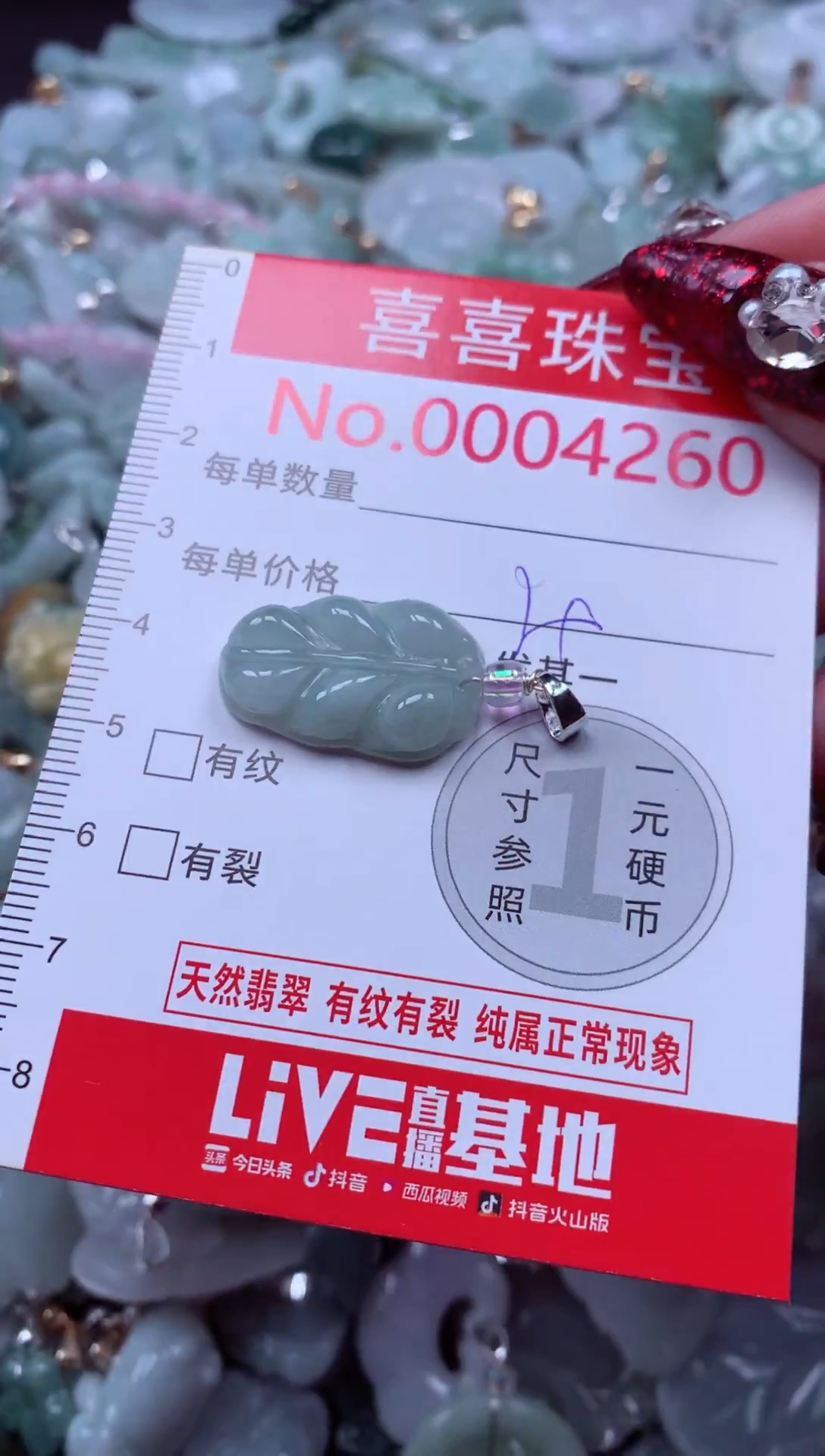 颈饰未镶嵌翡翠4260