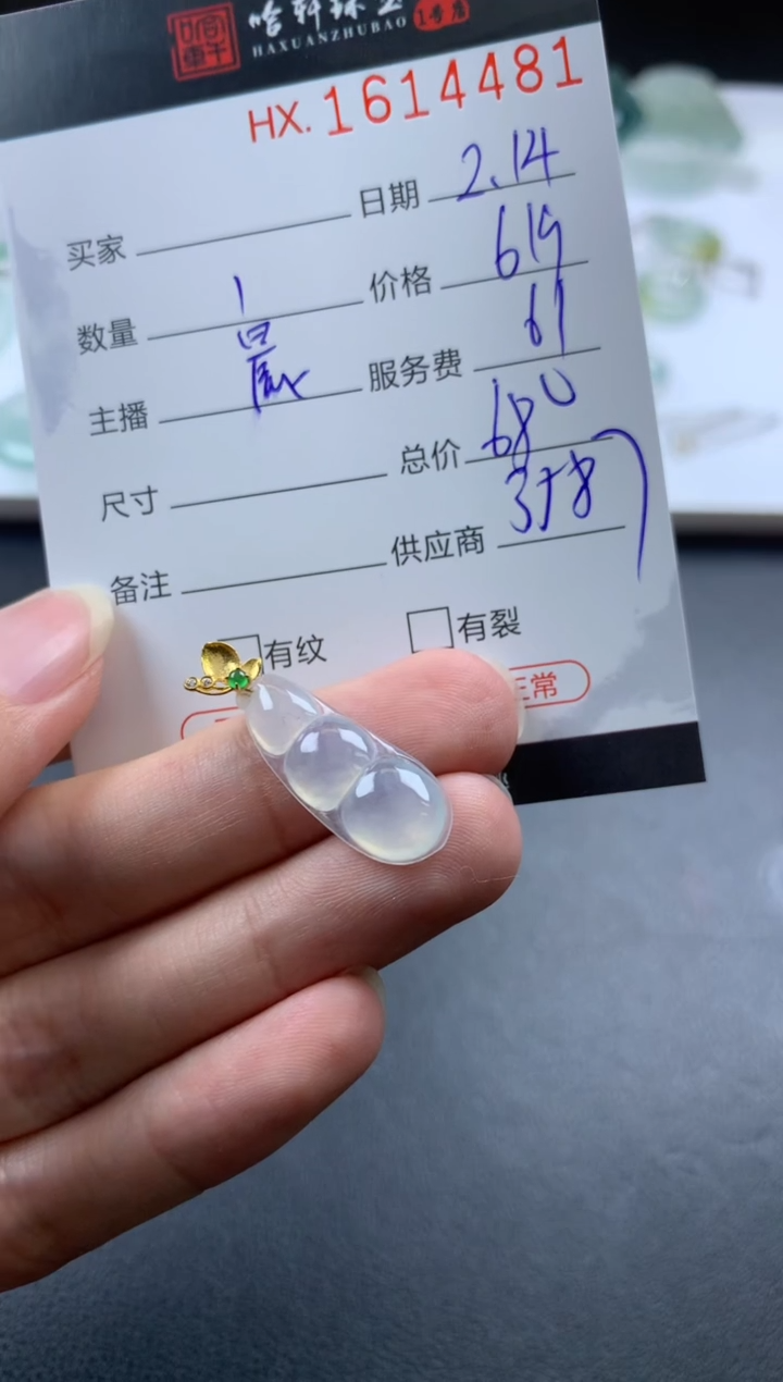 【闪购商品】翡翠挂件未镶嵌哈轩 挂件1