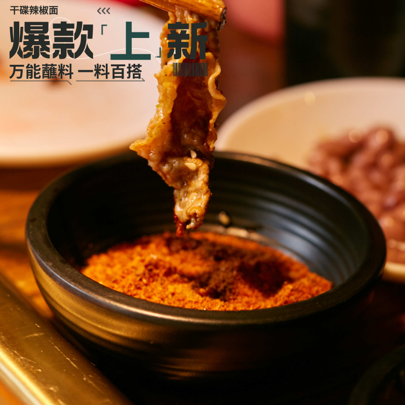 烙锅辣椒面贵州正宗辣椒嫂烙锅辣椒面麻辣鲜香0反式脂肪调味品