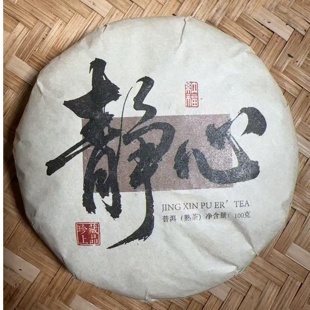 MK23号 2023年{春}静心邦改混采普洱熟茶饼100g7-15日