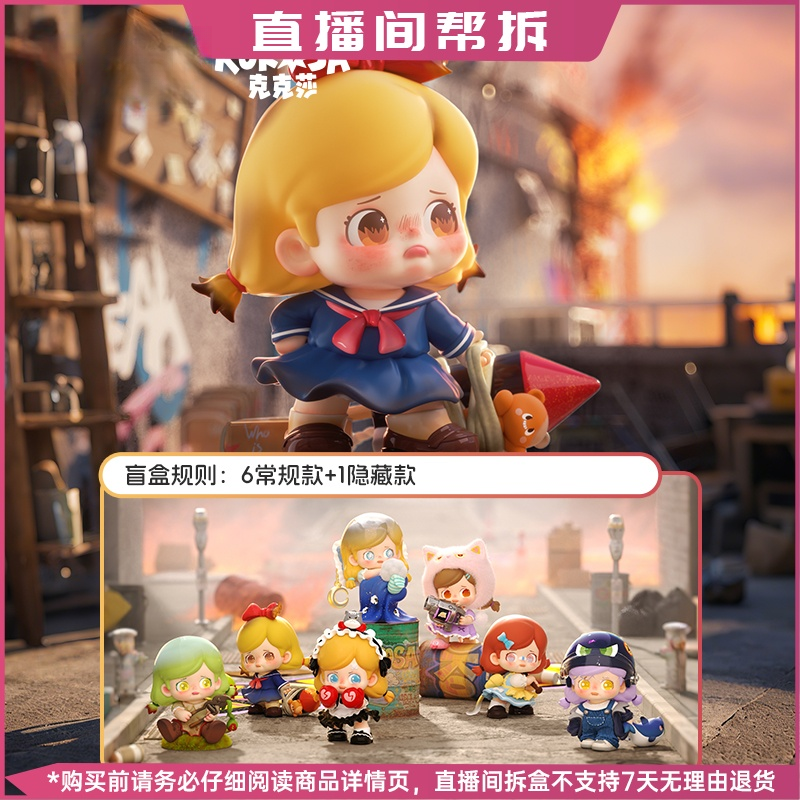 【拆盒】KOKOSA暴走萝莉系列手办盲盒潮玩公仔摆件礼物